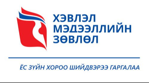 Хувийн эмзэг мэдээлэлд шүүлтүүртэй хандахыг чухалчлав